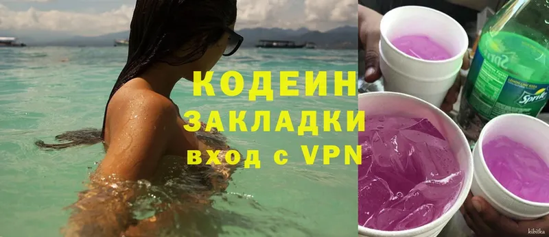 Codein Purple Drank  ОМГ ОМГ как войти  Миасс 